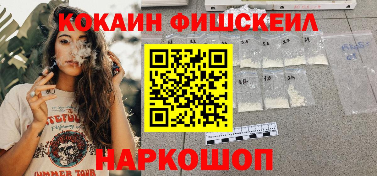 Владикавказ  Cocaine FishScale  Вход с VPN  КОКАИН 97% 