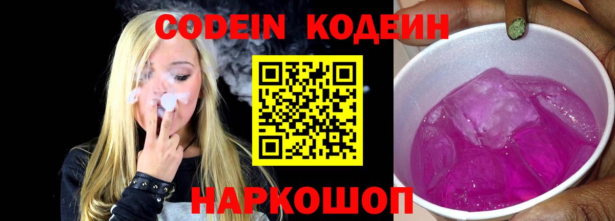 Кодеин напиток Lean (лин)  Вход с VPN  Кодеиновый сироп Lean Purple Drank  Владикавказ 