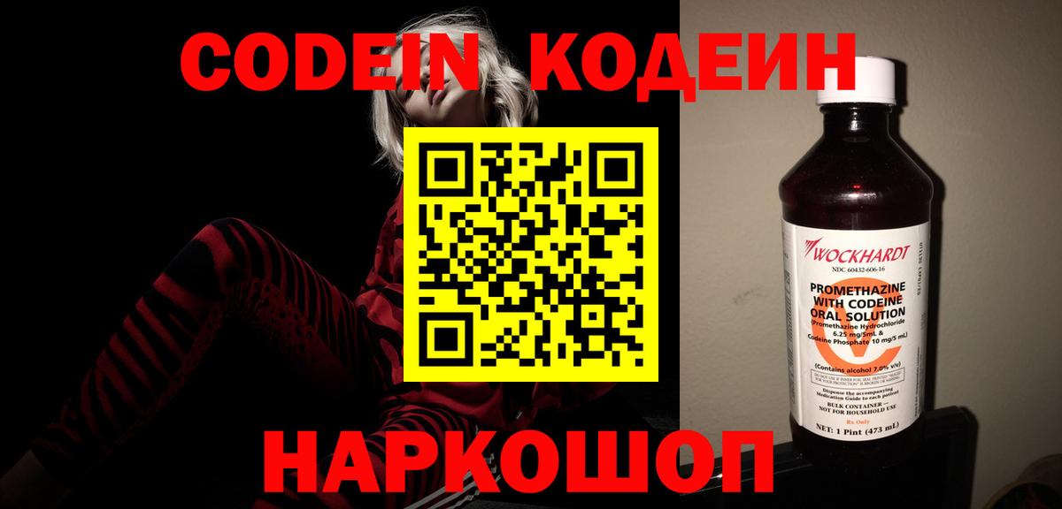 Кодеин Purple Drank Владикавказ