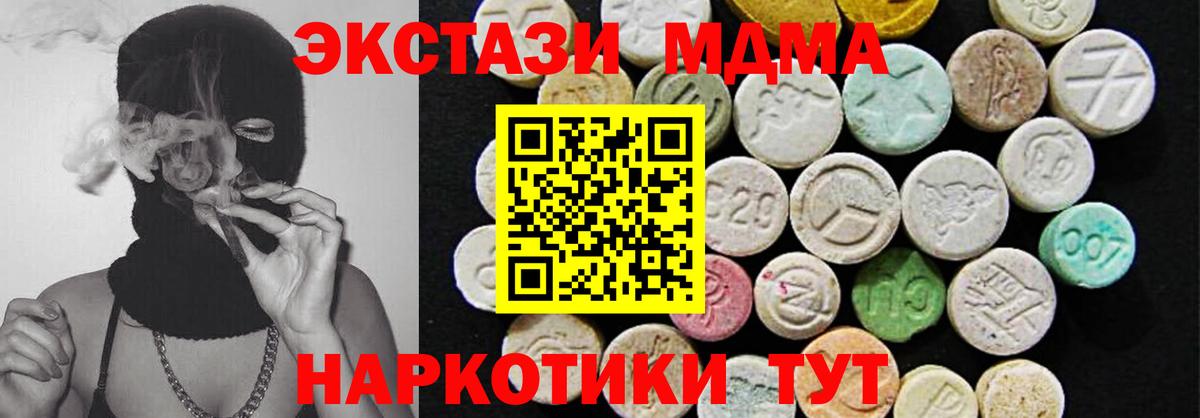 Экстази 280 MDMA Владикавказ
