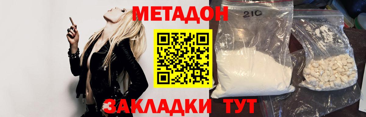 Владикавказ  Метадон кристалл  Вход с VPN 
